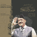 Hamid Al-Saadi Maqam Al-Iraq
