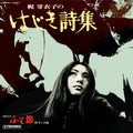 MEIKO KAJI Hajiki Uta