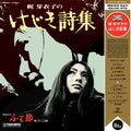 MEIKO KAJI Hajiki Uta