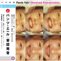 Pants Yell! Received Pronunciation