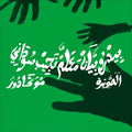 Pedro Vian & Maalem Najib Soudani Mogador
