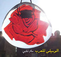 SAM SHALABI Music for Arabs