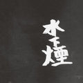 UENO TAKASHI Smoke Under The Water