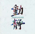 Va Japanese Avant-Garde