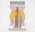 Va Musical Offering: Soviet Composers Perform Their Works on the ANS Synthesizer